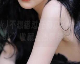 不想错过任何瓜？快来“169.sk”收藏最热事件吧！