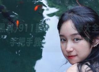 911黑料导航资源大全，少女手把手教你吃瓜不踩雷