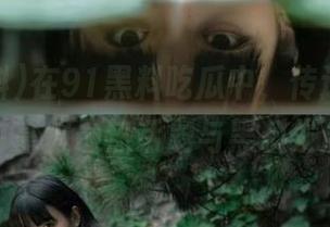 在91黑料吃瓜中，传送门让你实时掌握最热话题与黑料发展！