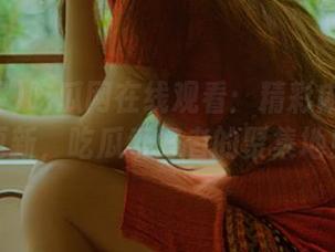 吃瓜网在线观看：精彩内容持续更新，吃瓜爱好者的聚集地！