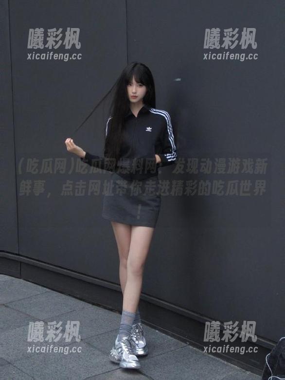吃瓜网爆料网：发现动漫游戏新鲜事，点击网址带你走进精彩的吃瓜世界！